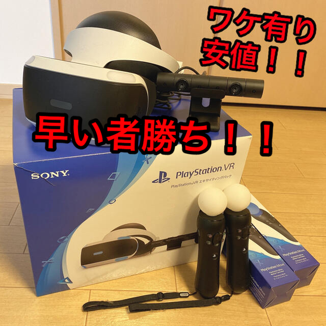 PlayStation VR(プレイステーションヴィーアール)の《送料無料》PSVR+カメラ+Moveコントローラー2本 エンタメ/ホビーのゲームソフト/ゲーム機本体(家庭用ゲーム機本体)の商品写真