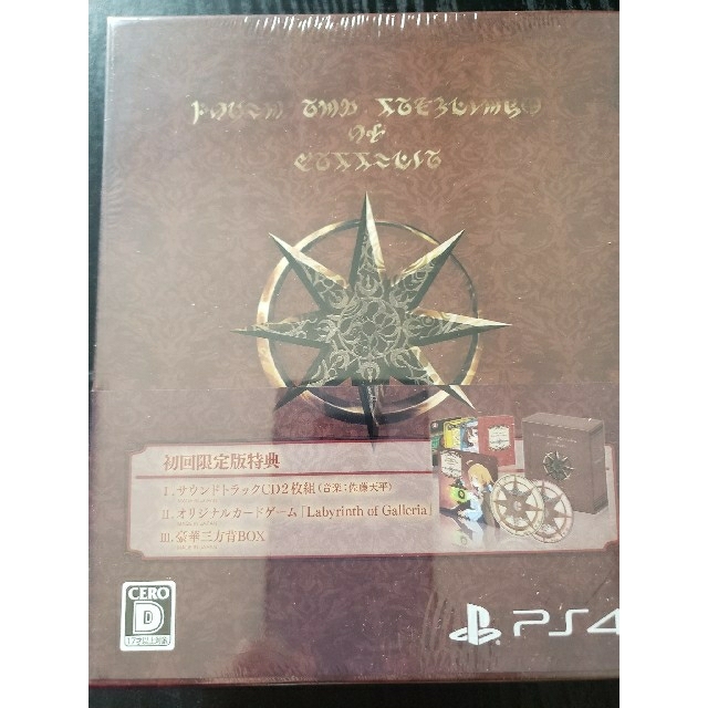 ガレリアの地下迷宮と魔女ノ旅団（限定版） PS4家庭用ゲームソフト