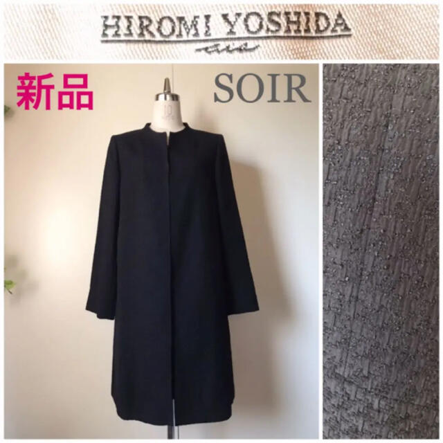 SOIR(ソワール)の週末セール❣️新品ソワールHIROMIYISHIDA高級コート レディースのジャケット/アウター(ロングコート)の商品写真