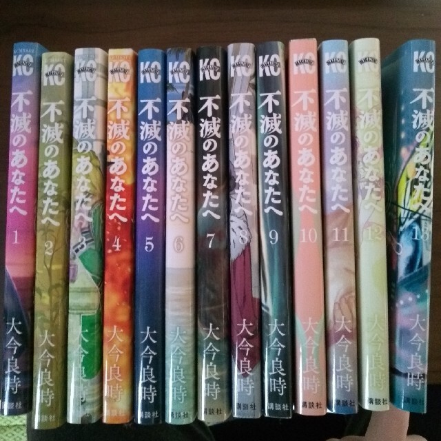 講談社 - 不滅のあなたへ 1〜13巻の通販 by 本と雑貨 それ以外も ...