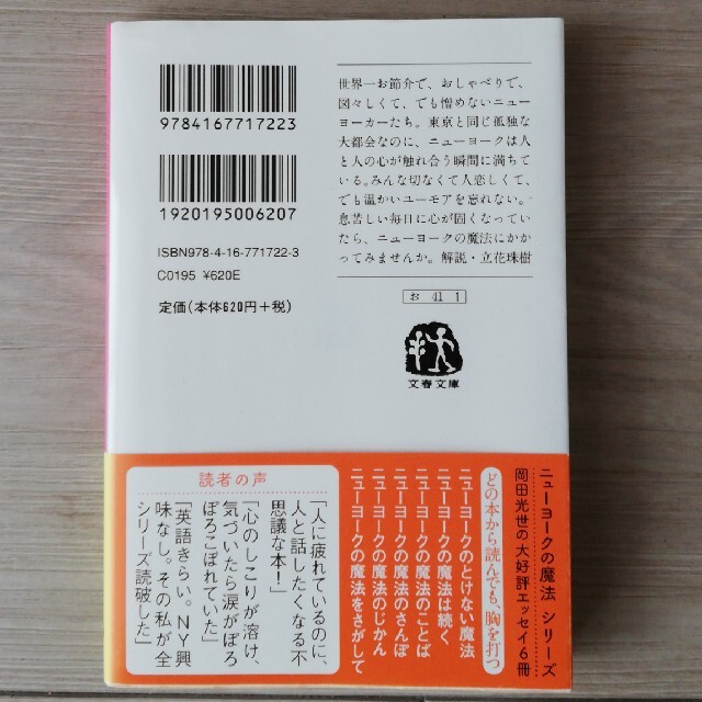 ニュ－ヨ－クのとけない魔法 エンタメ/ホビーの本(文学/小説)の商品写真