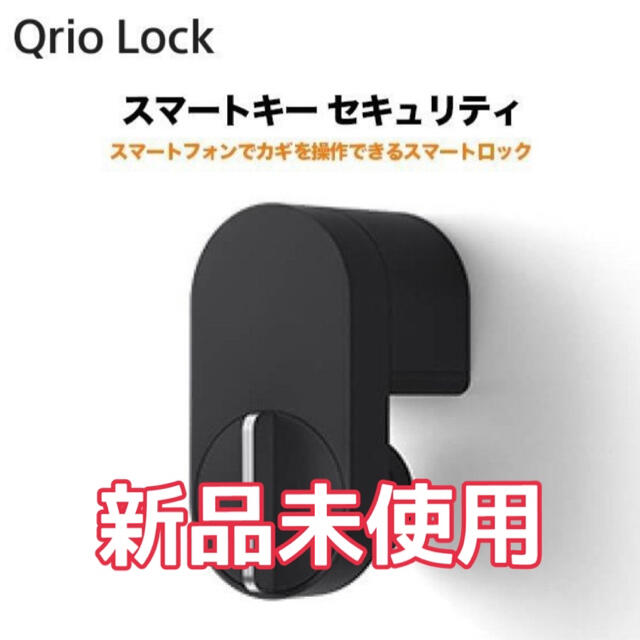 Qrio Lock   Qrio Key セット Q-SL2 スマートロックを遠隔操作 スマホが鍵になる キュリオロック キュリオキー セット qrio lock - 4