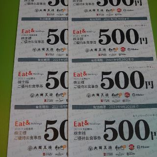 イートアンド  株主優待券 4000円分(レストラン/食事券)