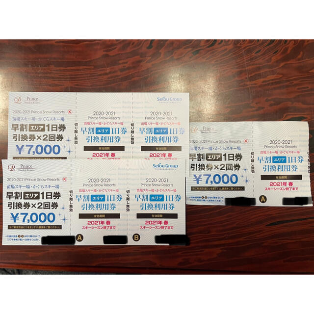 かぐらスキー場 苗場スキー場リフト券 5枚セット トップ kstar.com.pl