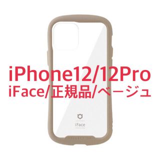 iFace reflection iPhone12/12Pro ベージュ(iPhoneケース)