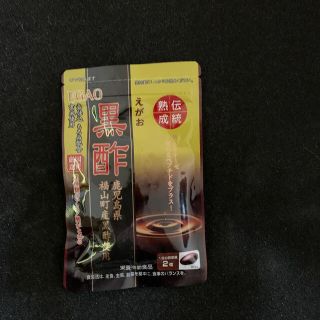 えがおの黒酢(その他)