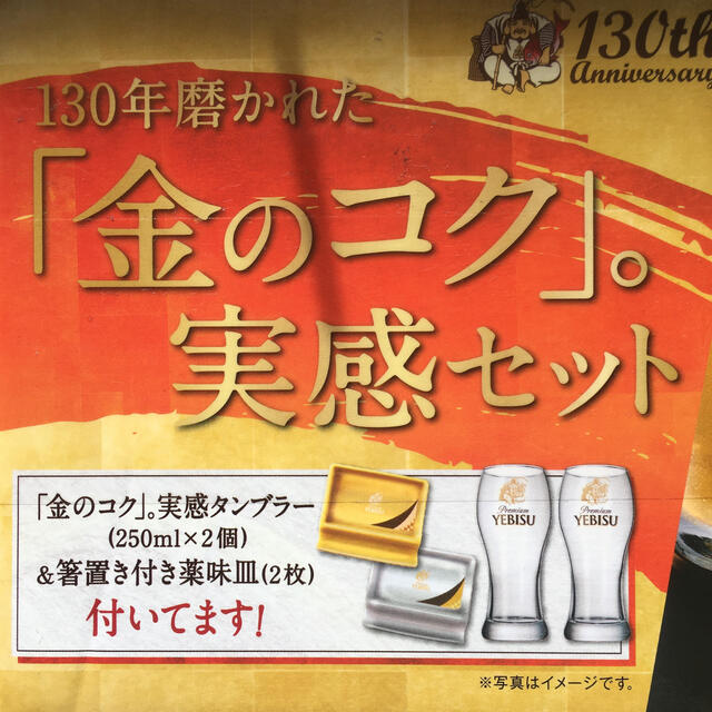 EVISU(エビス)のエビス　タンブラー インテリア/住まい/日用品のキッチン/食器(グラス/カップ)の商品写真