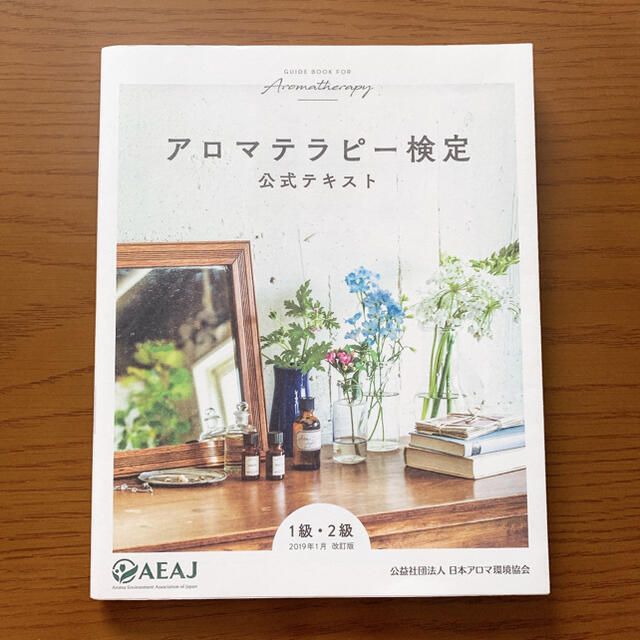 アロマテラピー検定公式テキスト1級 2級 7訂版の通販 By ももん S Shop ラクマ アロマテラピー検定公式テキスト1級 2級 7訂版の通販 By ももん S Shop ラクマ