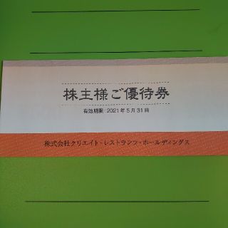 クリエイトレストランツ 株主優待券 10000円分(レストラン/食事券)