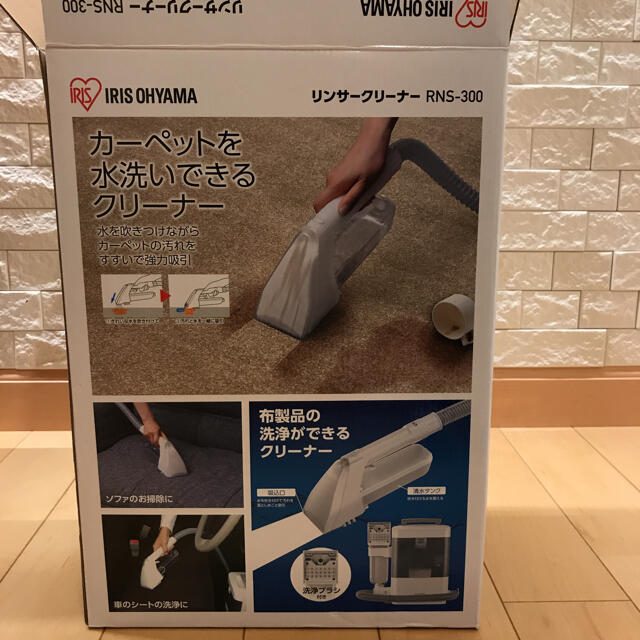 【送料込】アイリスオーヤマ　リンサークリーナー　カーペット掃除　ソファ掃除