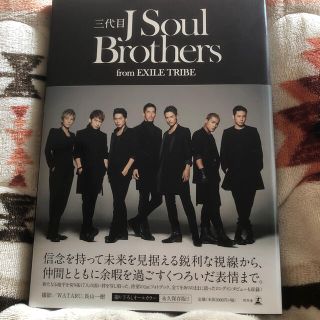 サンダイメジェイソウルブラザーズ(三代目 J Soul Brothers)の三代目Ｊ　Ｓｏｕｌ　Ｂｒｏｔｈｅｒｓ　ｆｒｏｍ　ＥＸＩＬＥ　ＴＲＩＢＥ(その他)