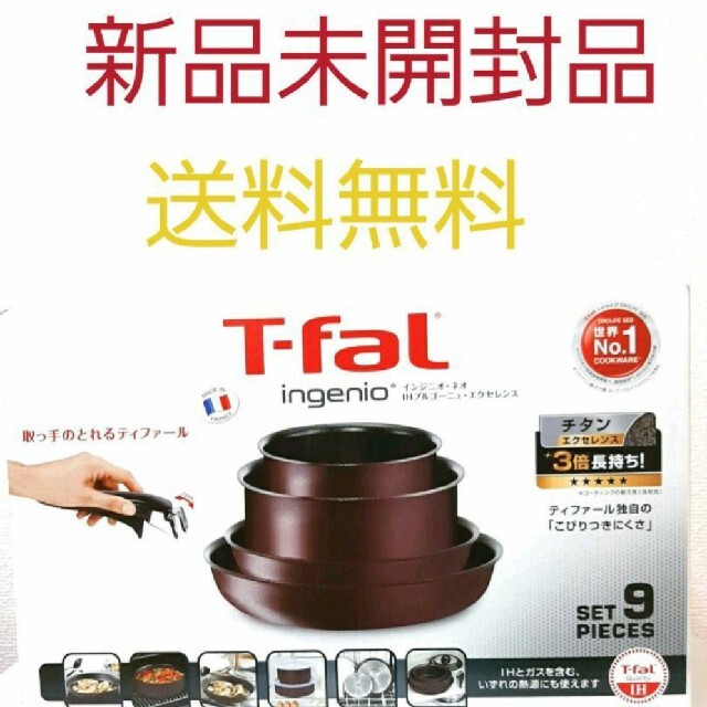 ティファールハードチタニウムT-fal　ティファール　インジニオ　ネオ　lH ブルゴーニュ　エクセレンス9点