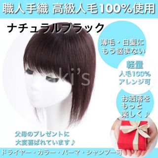 【3Dウィッグ 2021改】高級人毛100% 職人手織 つむじ ブラック　①(ショートストレート)