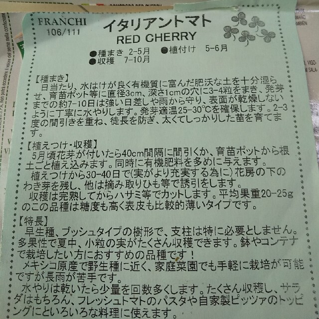 イタリア野菜の種　支柱いらずのミニトマト＆12種類ミックスバジル　プランターOK ハンドメイドのフラワー/ガーデン(その他)の商品写真