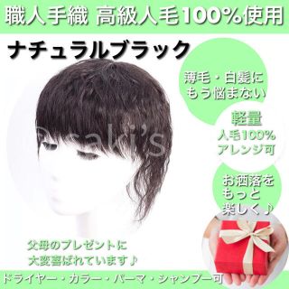 【3Dサラ艶ヘアピースカール】 高級人毛100% 職人手織 パーマ　ブラック　③(ショートストレート)