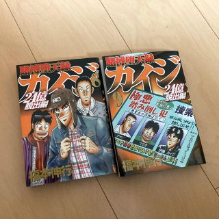 カドカワショテン(角川書店)のカイジ　8.9巻(青年漫画)