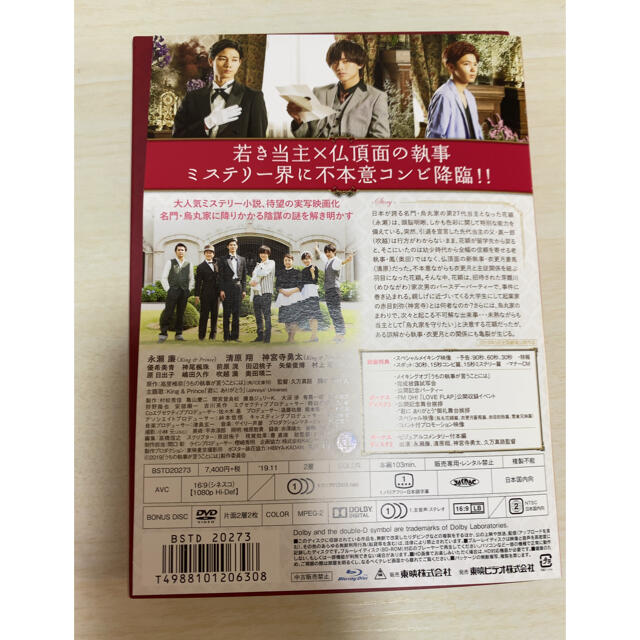 うちの執事が言うことには　豪華版 Blu-ray