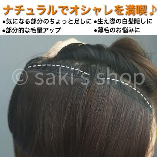 【ちょこっとヘアピース】2個セット 高級人毛100％ 職人手織 ブラック 髪　①(その他)