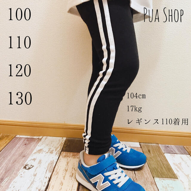 110黒 キッズ 男女兼用 人気 サイドライン パンツ レギンス スポーツの通販 by Pua Shop｜ラクマ