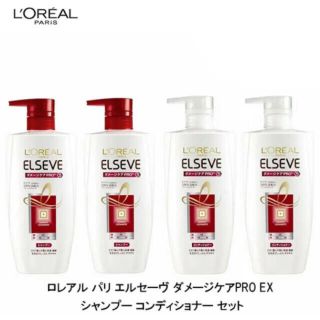 ロレアルパリ(L'Oreal Paris)のエルセーヴ ダメージケアPRO EX シャンプー コンディショナー　4本セット(シャンプー/コンディショナーセット)