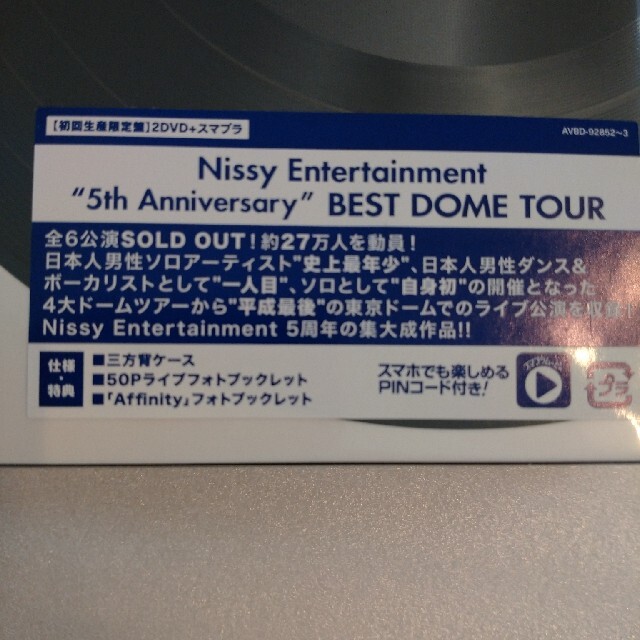 Nissy　Entertainment　“5th　Anniversary”　BE エンタメ/ホビーのDVD/ブルーレイ(ミュージック)の商品写真