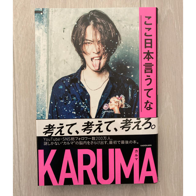 角川書店(カドカワショテン)のここ日本言うてな KADOKAWA エンタメ/ホビーの本(アート/エンタメ)の商品写真