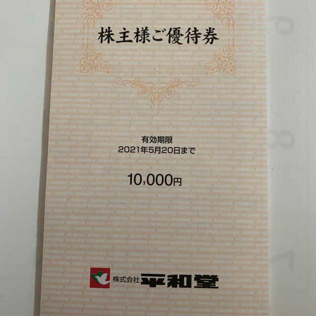 平和堂　株主優待　10000円分