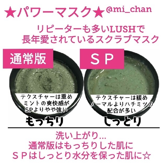 LUSH(ラッシュ)のLUSH ラッシュ パワーマスク 通常版 コスメ/美容のスキンケア/基礎化粧品(パック/フェイスマスク)の商品写真