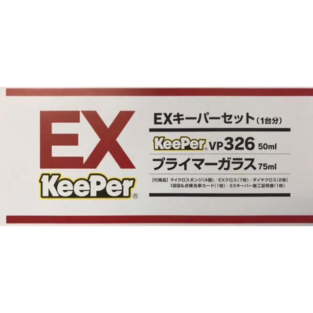 98%OFF!】 EXキーパーコーティング VP326 キーパー技研