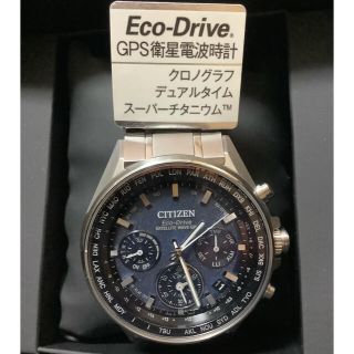 シチズン(CITIZEN)のシチズン☆サテライトウェーブ☆F950☆チタン☆アテッサ☆エコドライブ(腕時計(デジタル))