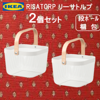 【２個】イケア　IKEA RISATORP リーサトルプ バスケット ホワイト(バスケット/かご)