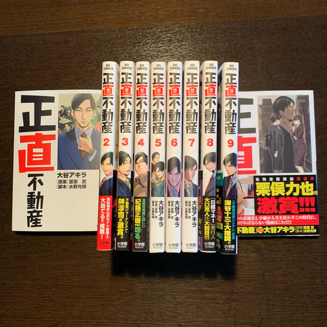 正直不動産 全巻　１〜１０巻夏原武