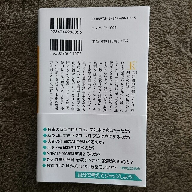 自分の頭で考える日本の論点 エンタメ/ホビーの本(文学/小説)の商品写真