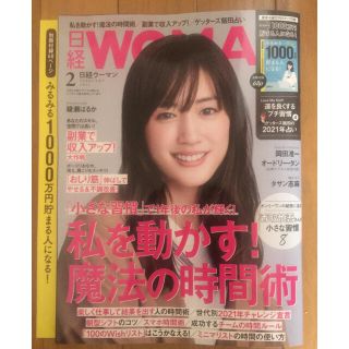 ニッケイビーピー(日経BP)の日経 WOMAN (ウーマン) 2021年 02月号(その他)