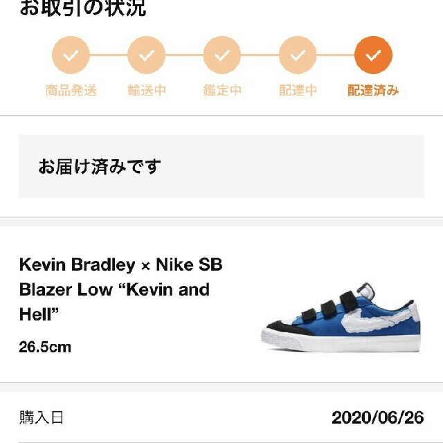 NIKESB ブレーザー　天国　ケビンブラッドリー　26.5