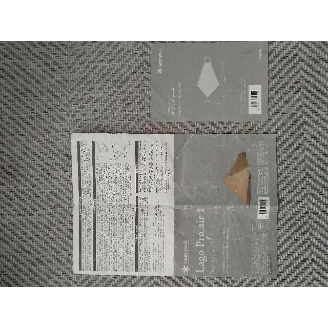 値引きする ky様用】スノーピーク グランドシートセッ 1 Pro.air ラゴ ジャケット・アウター