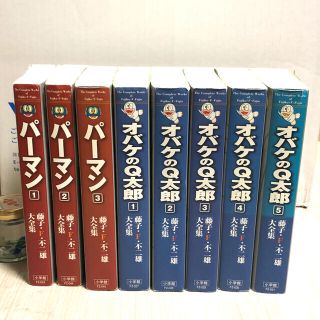 ショウガクカン(小学館)の藤子F不二雄大全集　オバQとパーマン　8冊(少年漫画)