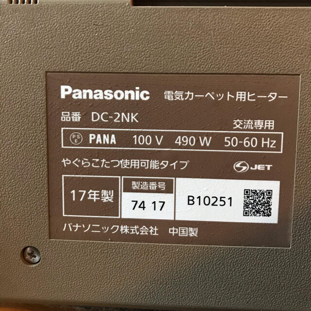 Panasonic(パナソニック)のホットカーペット　Panasonic インテリア/住まい/日用品のラグ/カーペット/マット(ホットカーペット)の商品写真