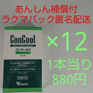 【ラクマパック匿名配送】コンクールF 100mL×12 薬用マウスウォッシュ(マウスウォッシュ/スプレー)