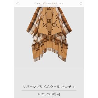 グッチ(Gucci)のGUCCI ポンチョ　リバーシブル　GG ウールポンチョ(ポンチョ)