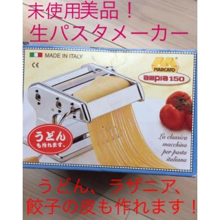 ストウブ(STAUB)の未使用品！生パスタメーカー説明書とレシピ付！ラザニア、手打ちうどん、蕎麦、餃子皮(調理道具/製菓道具)