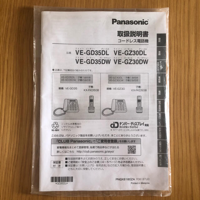 Panasonic(パナソニック)の電話機　子機付き　説明書あり　Panasonic VE-GZ30-W スマホ/家電/カメラの生活家電(その他)の商品写真
