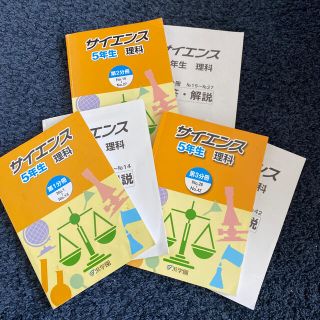 浜学園　小5 理科(語学/参考書)