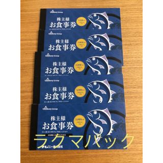 最新　チムニー　株主優待(レストラン/食事券)