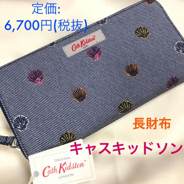 Cath Kidston(キャスキッドソン)の新品　長財布　キャスキッドソン　ウォレット　ブランド　破格値セール レディースのファッション小物(財布)の商品写真