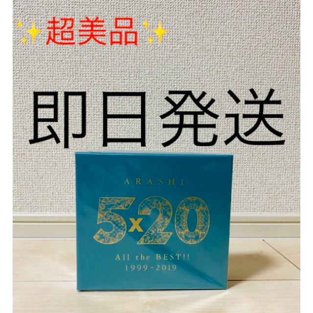嵐　「5×20 All the BEST!! 1999-2019」アルバム