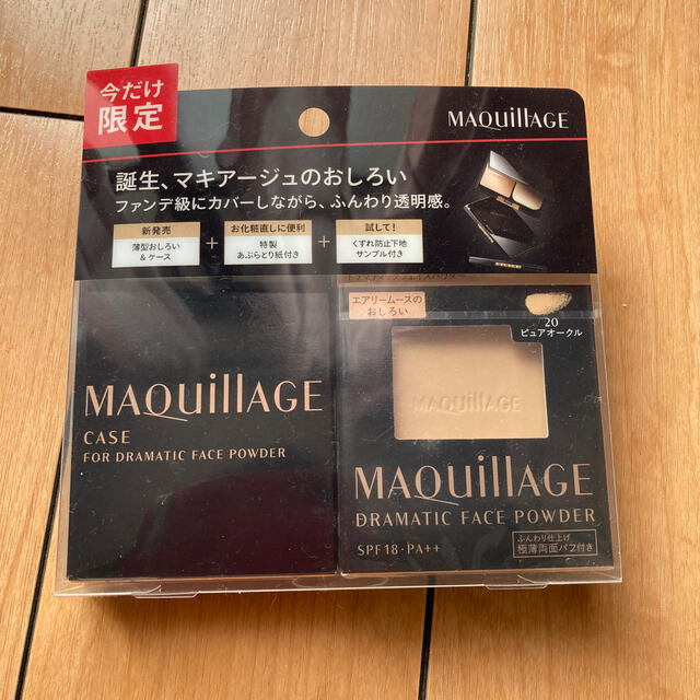 MAQuillAGE 限定セット オークル20 ＋オークル20