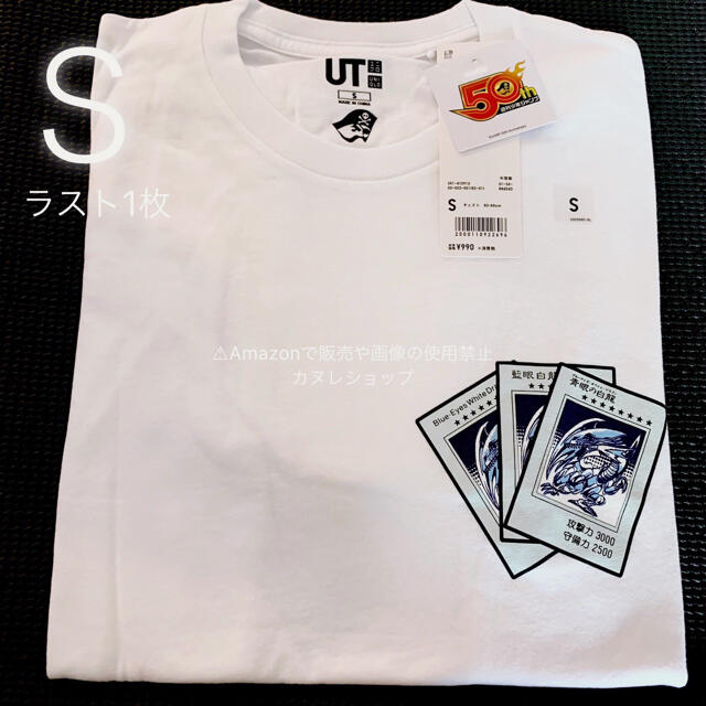 【完売品】新品 貴重⭐️ジャンプ50th コラボTシャツ Sサイズ 遊戯王 UT