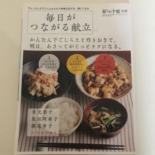 暮しの手帖別冊 毎日がつながる献立 2015年 11月号(料理/グルメ)