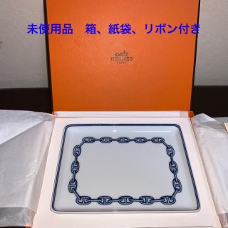 エルメス(Hermes)の未使用品！箱、袋、リボン付き！HERMESシェーヌダンクル　プレートブルー(食器)